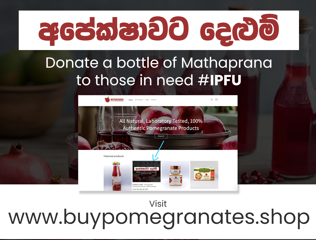 අපේක්ෂාවට දෙළුම් - #IPFU "Pomegranate Compassion: Donate a 'Bottle of Hope'